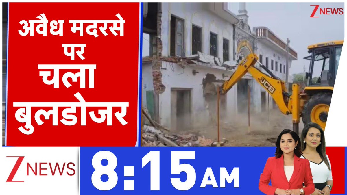 अवैध मदरसे पर चला बुलडोजर
देखिए 8:15 बजे
<a href="/_poojaLive/">Pooja</a> <a href="/arzoosai/">Aarzoo Sai</a> के साथ
#ZeeNews
