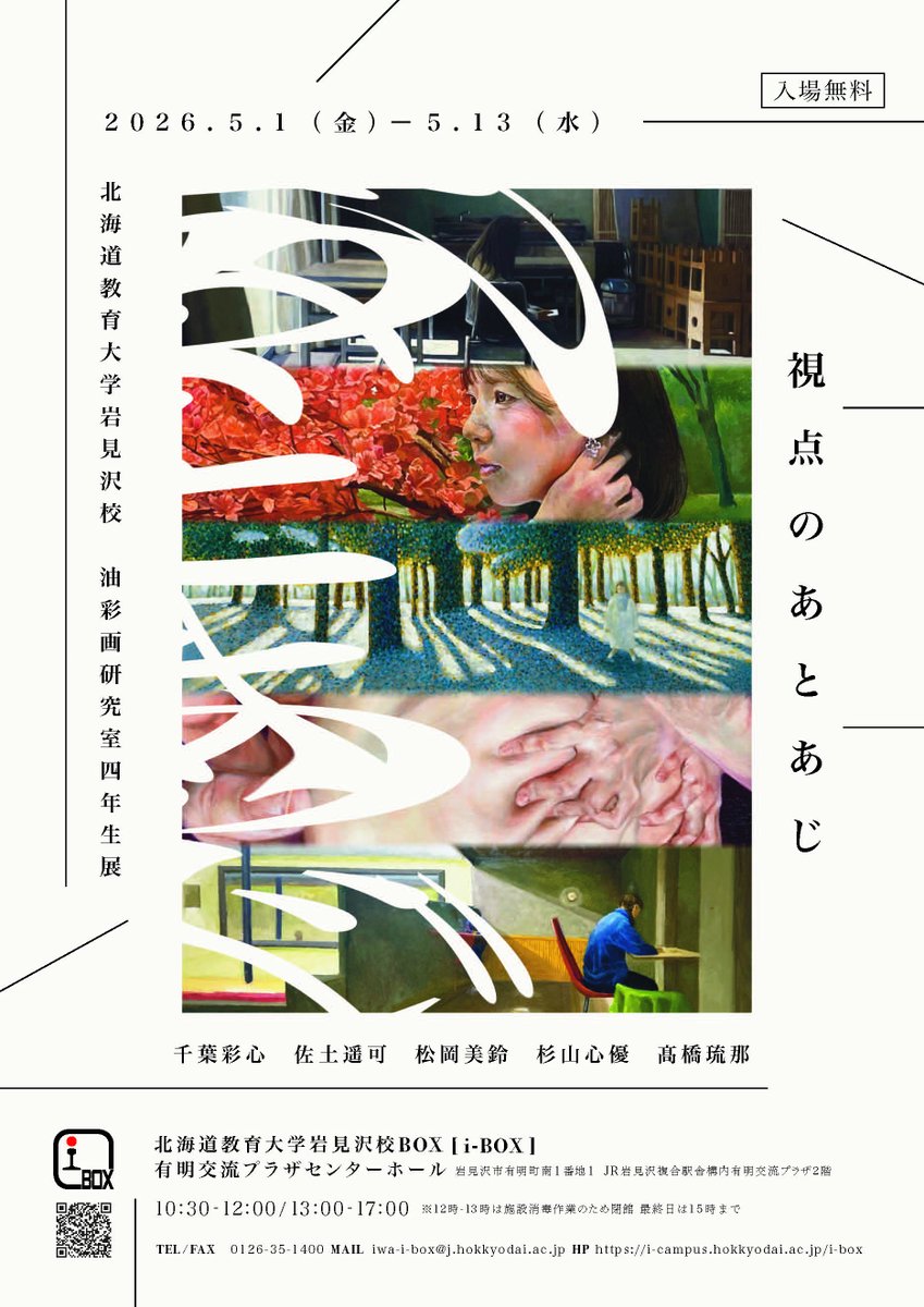 おはようございます☀i-BOXです。 本日よりi-BOX＋センターホールでは