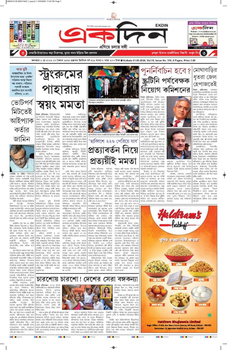EKDIN_News's tweet photo. ‘একদিন’ সংবাদপত্রের আজকের পৃষ্ঠাগুলো।
০১.০৫.২০২৬
E-Paper : https://t.co/2PgbfI1dLj
Follow on X : @EKDIN_News
#BengalElections2026
#CountingCentre
#ECI
#Scrutiny
#Falta
#MamataBanerjee
#ExitPolls
#Bengal
#Majority
#Bhabanipur
#SuvenduAdhikari
#IPAC
#Mothabari
#ISC
#Results https://t.co/Re0OXpIO96