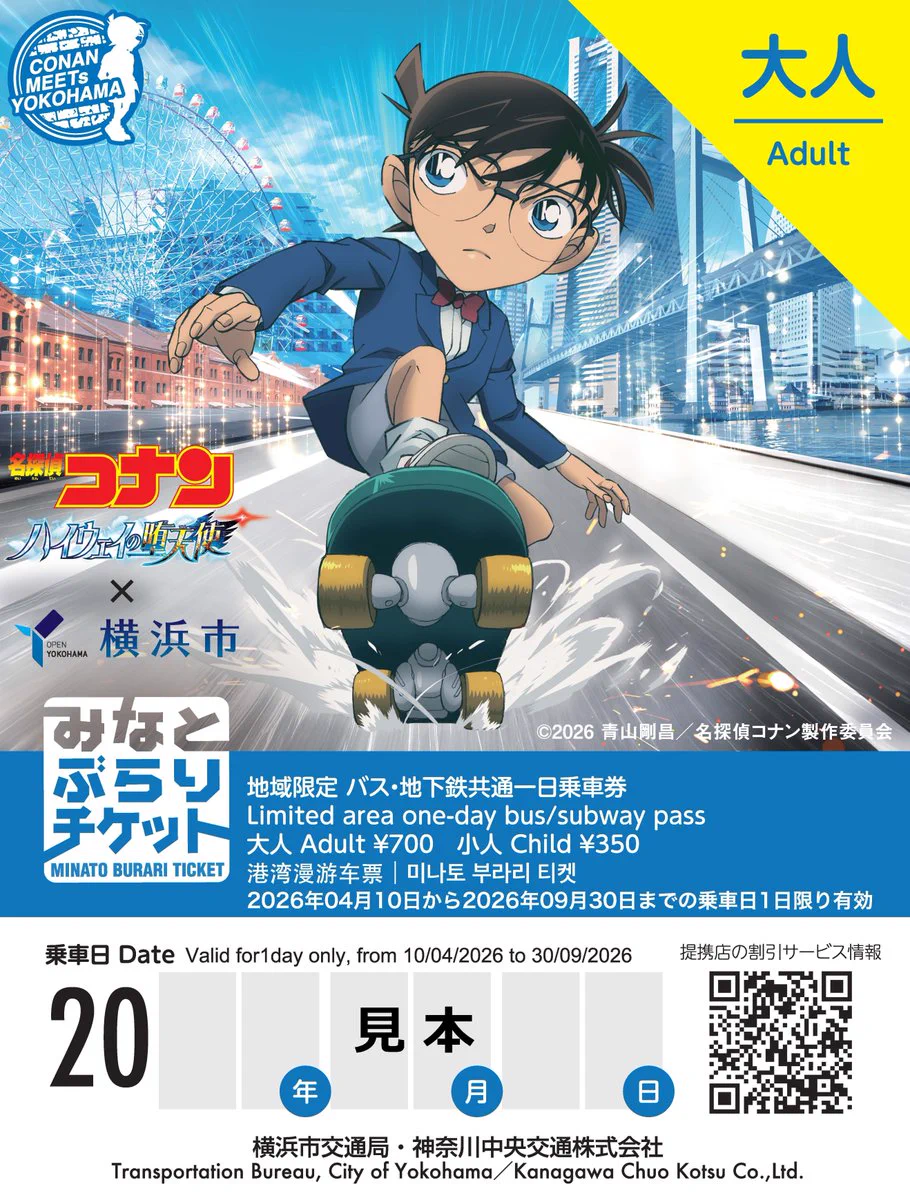 横浜市交通局 on X: 