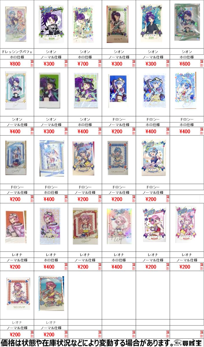 ☆買取情報☆ プリパシャ SoLaMi♡SMILE DressingPafé ガァルマゲドン