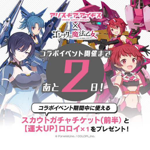 ゴシックは魔法乙女 (@mahouotome_info) / Posts / X