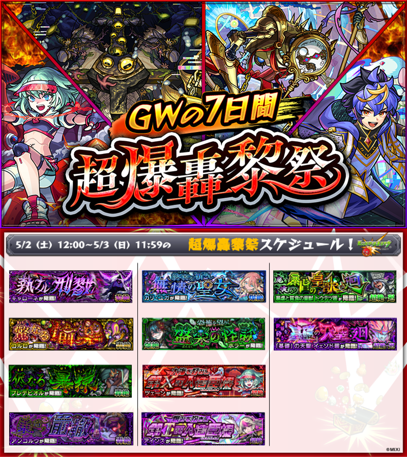 モンスト公式 tweet media