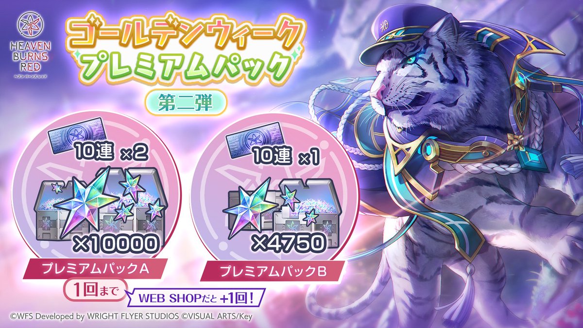 ヘブンバーンズレッド公式 tweet media