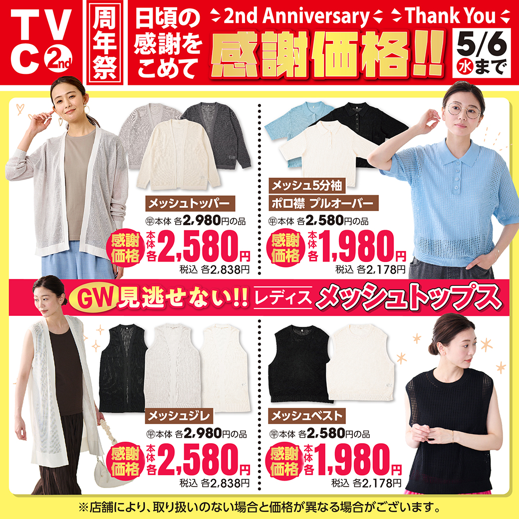 TVC（ティーヴィシー）【公式】　イオンのカジュアルファッションブランド tweet media