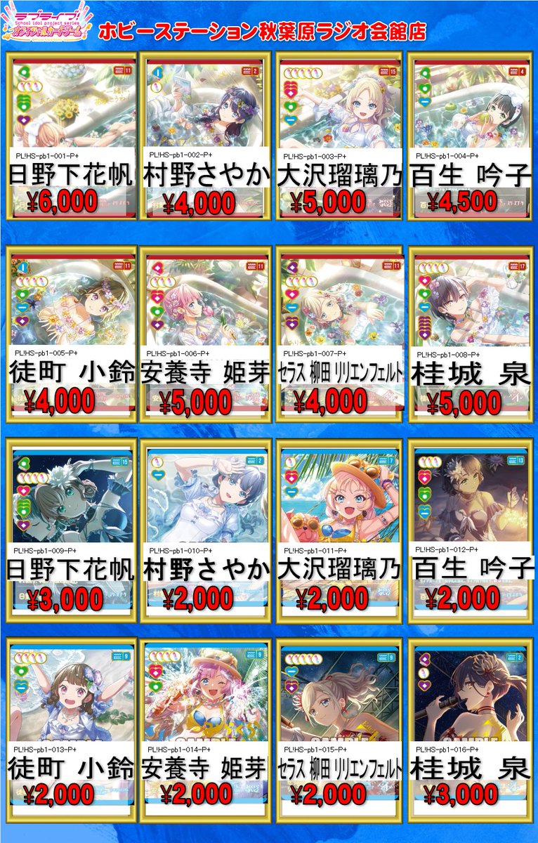 ラブライブOCG 買取情報 最新弾 プレミアムブースター蓮ノ空女学院