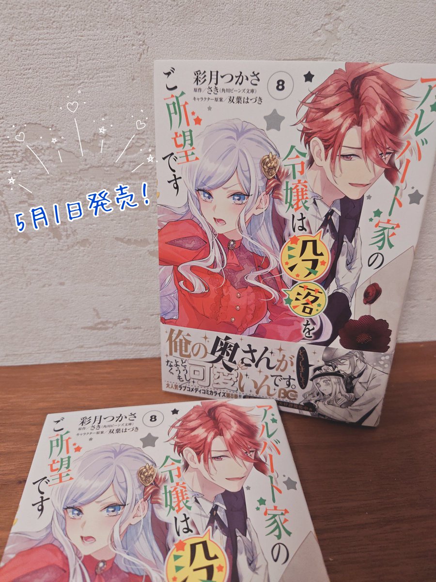 さき@5/1『アルバート家』8巻発売予定✨ (@09_saki_12) / Posts / X