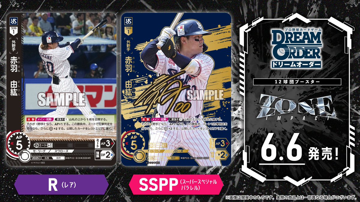 ドリオ カード紹介】 東京ヤクルトスワローズ 赤羽 由紘(R/SSPP) 6/6