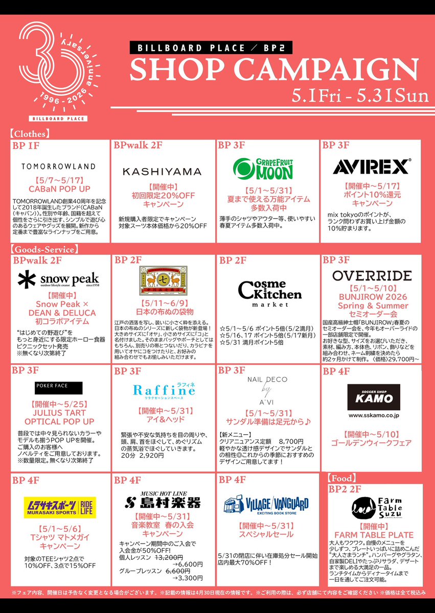 ビルボードプレイス【公式】 tweet media