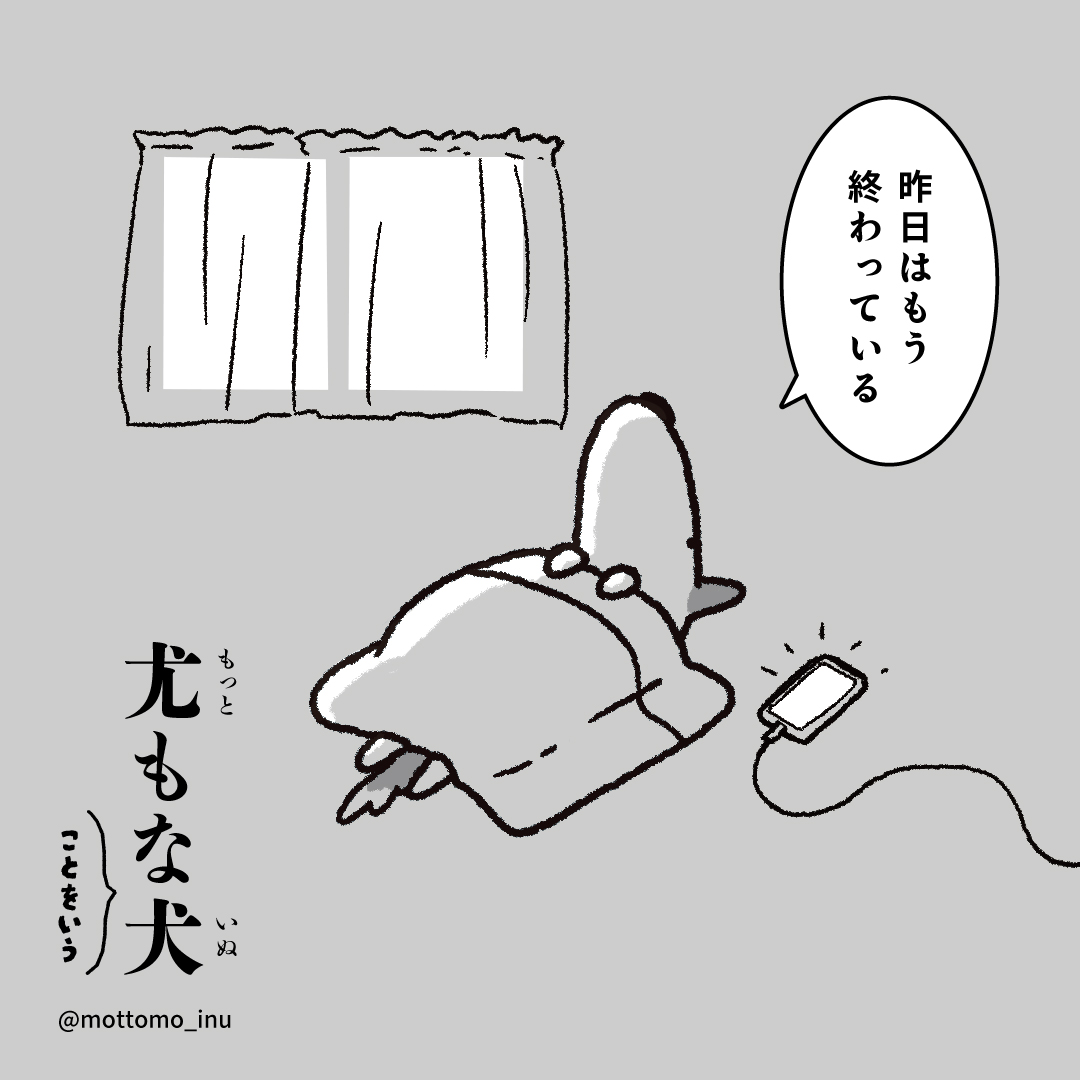 尤もなことをいう犬 (@mottomo_inu) / Posts / X