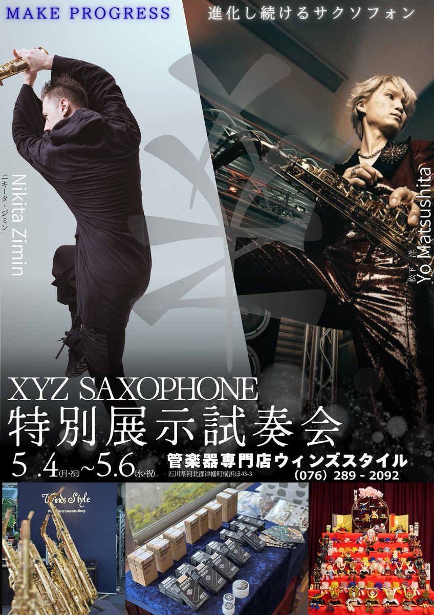 winds_style's tweet photo. 来週は3日(日)～6日(水)の祝祭日は全て営業致します！
代わって7日(木)を臨時休業致します
ご了承の程、よろしくお願い申し上げます

そして！いよいよ来週4日から3日間に渡ってXYZサクソフォンの特別展示試奏会です！💞
なかなか北陸では吹く機会のない楽器ですので是非お越し下さい！ https://t.co/Vxw5A1z0xb