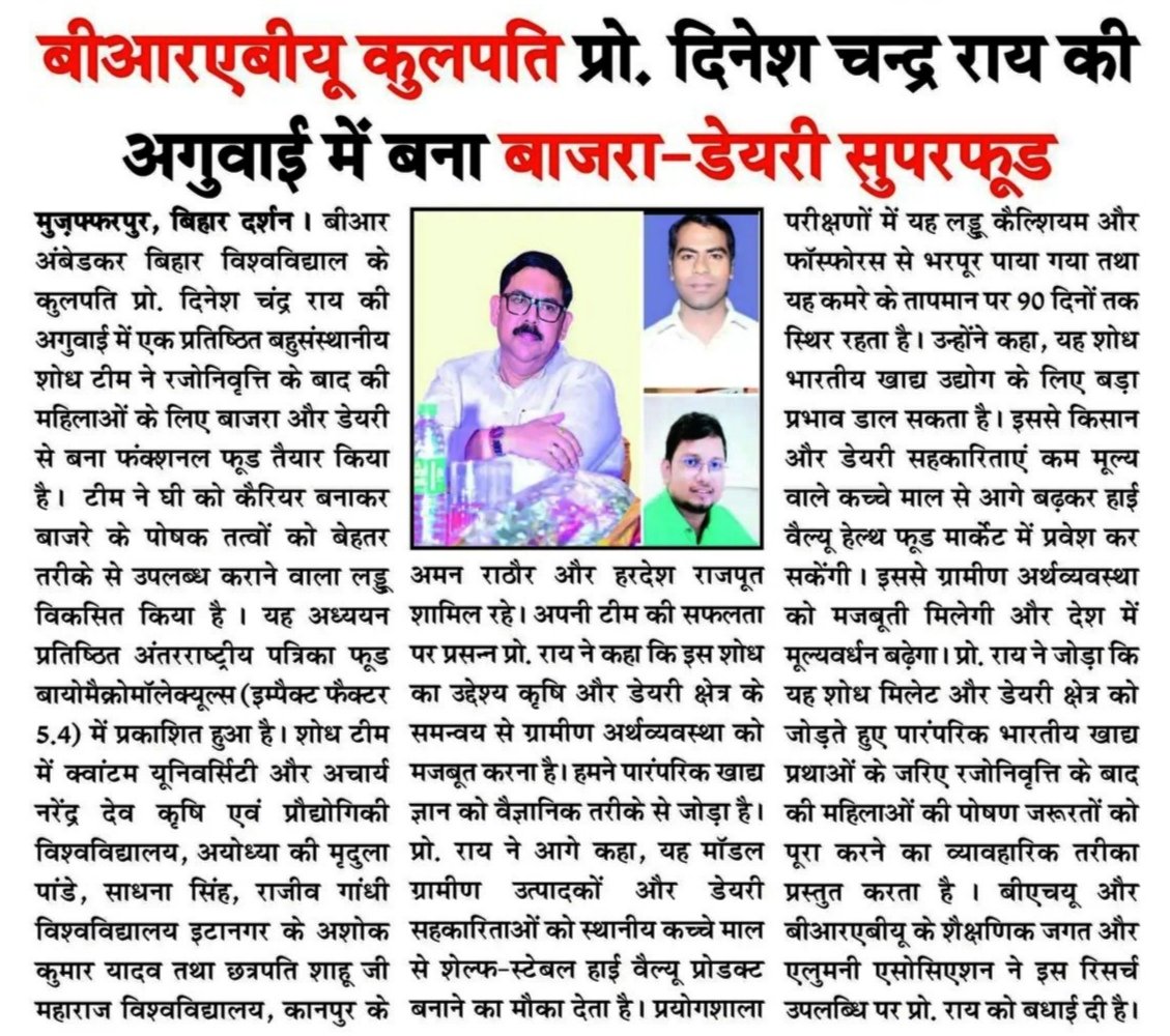 Hon’ble VC Prof. Dinesh Chandra Rai’s breakthrough research on millet-dairy integration, published in prestigious 'Food Biomacromolecules', advances sustainable nutrition while driving transformative growth for the rural economy. <a href="/DineshCRai/">Dinesh Chandra Rai</a> <a href="/GovernorBihar/">Bihar Lok Bhavan</a> indiaeducationdiary.in/brabu-vice-cha…