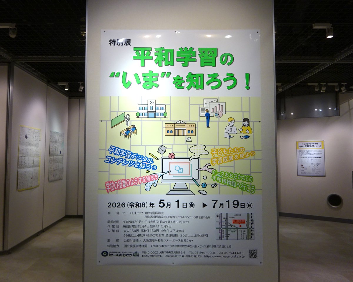 ピースおおさか(公益財団法人大阪国際平和センター) tweet media