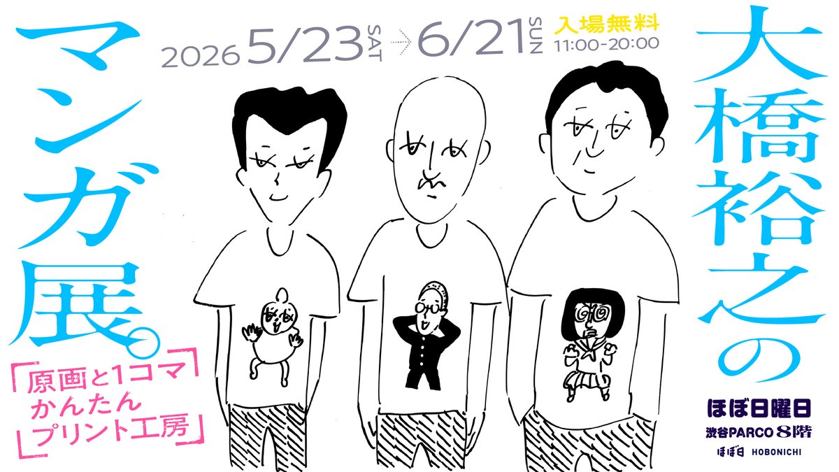 ほぼ日曜日 / 渋谷PARCO8階 tweet media