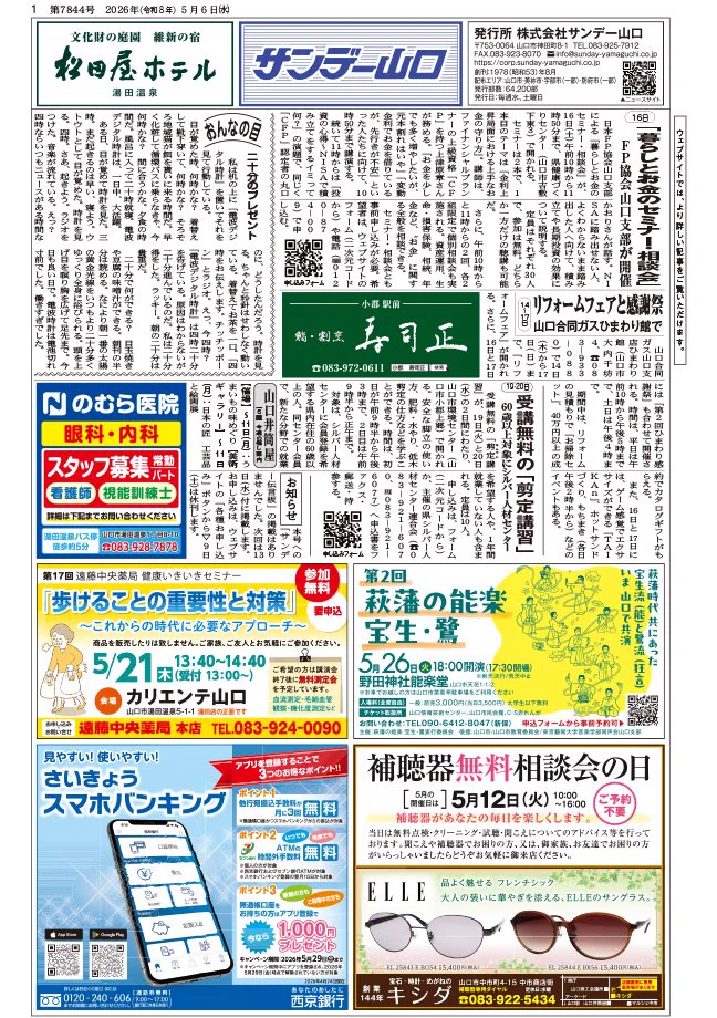 山口ページ サンデー山口 on X: