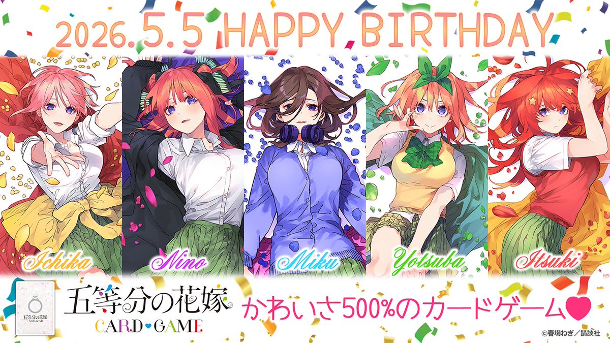 【公式】五等分の花嫁 カードゲーム tweet media
