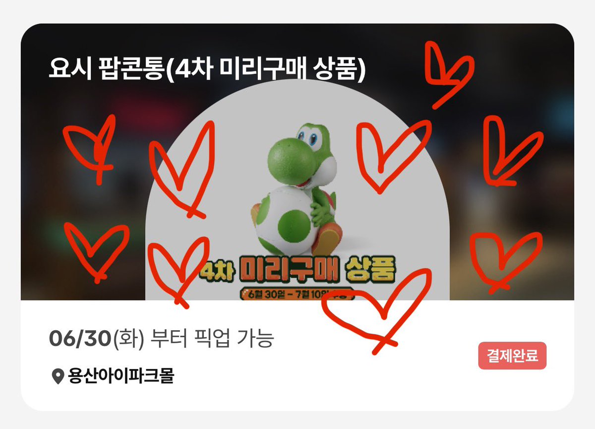 요시 있는 사람됨🥹