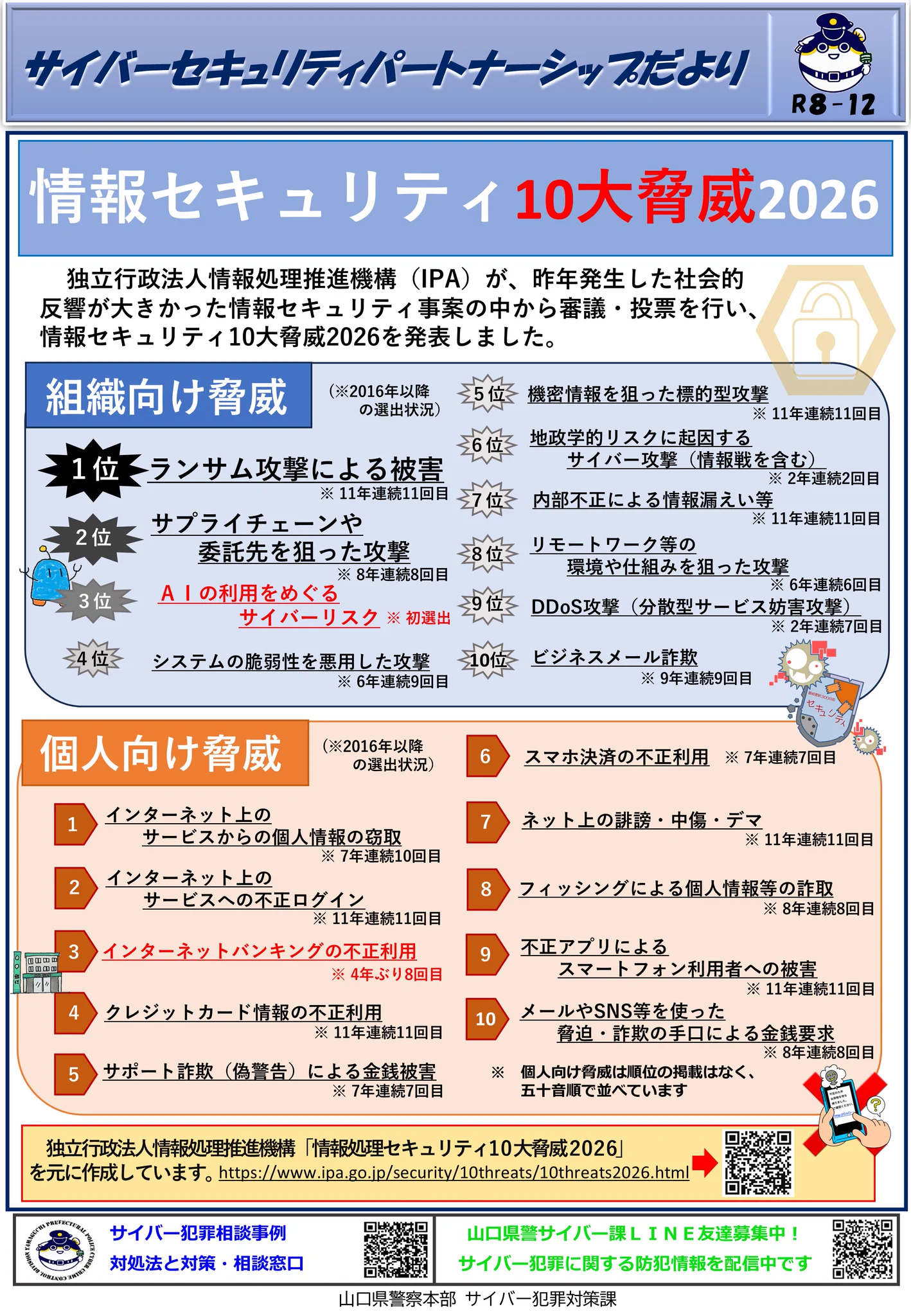 山口県警察 on X: 