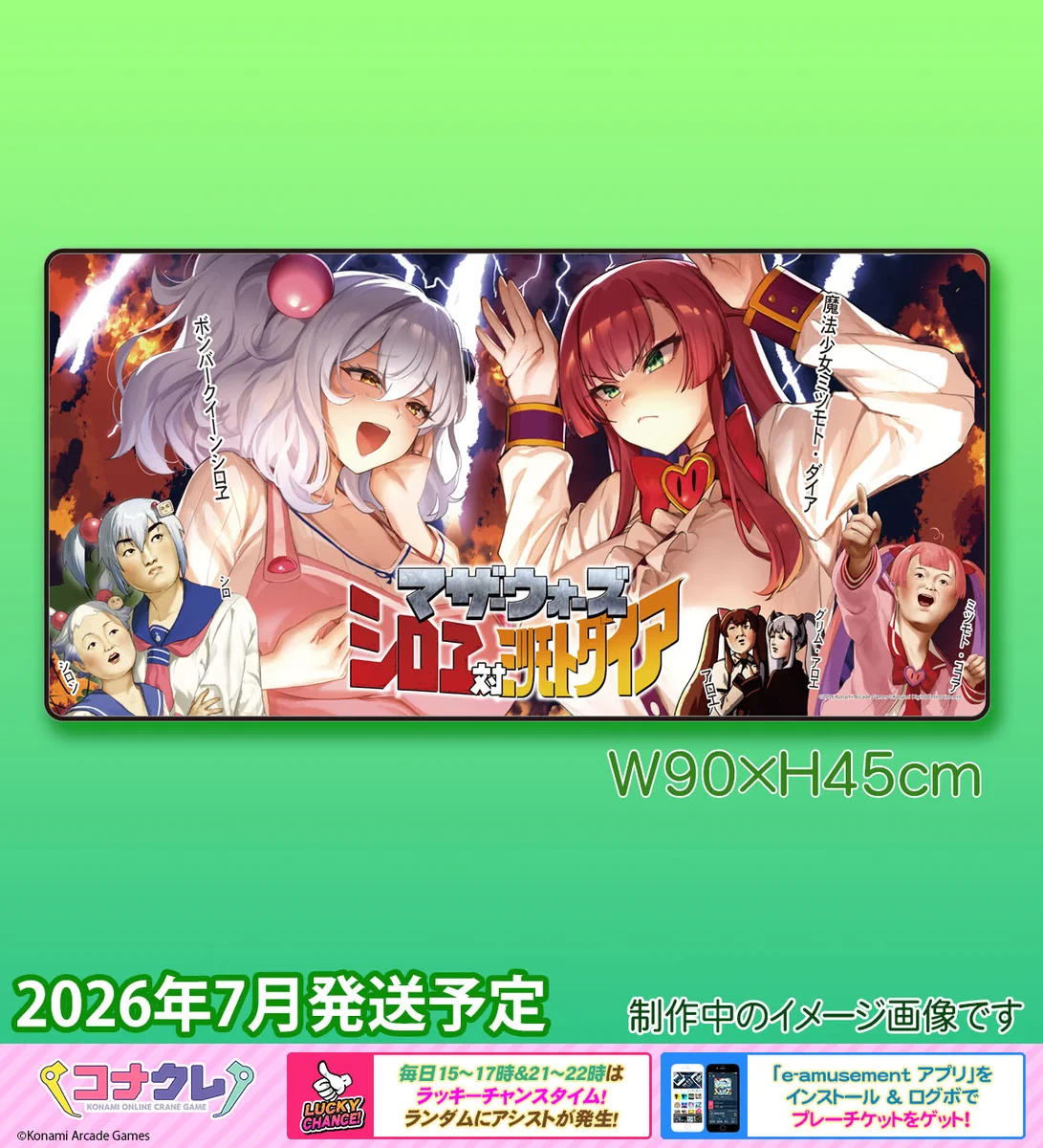 コナクレ (コナミオンラインクレーンゲーム公式) on X: 