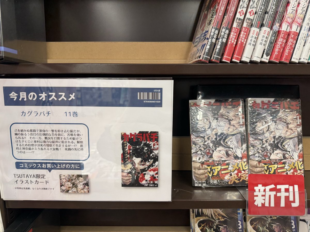 本日発売❣️TSUTAYA限定特典❣️ 『#カグラバチ11巻』 『#さむわんへ