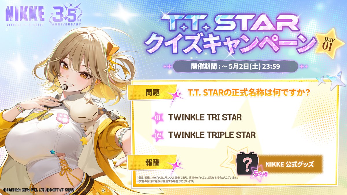 【公式】勝利の女神：NIKKE 3.5周年イベント開催中 tweet media