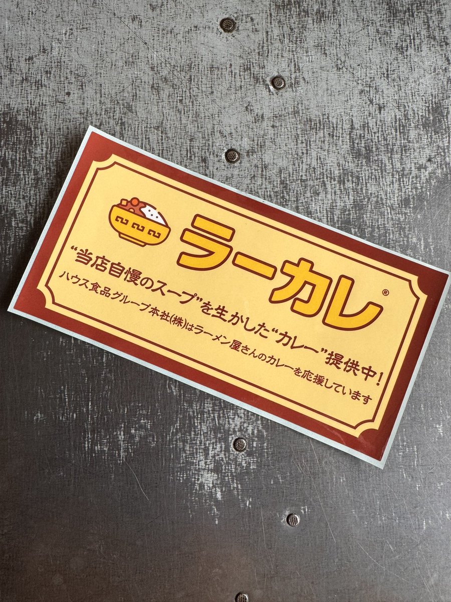 麺や絶豚本店・西ゼットン tweet media