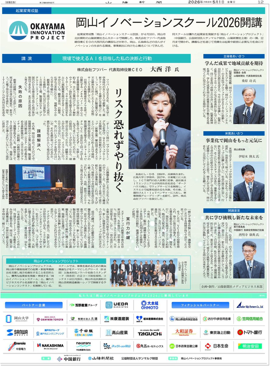 岡山イノベーションプロジェクト tweet media