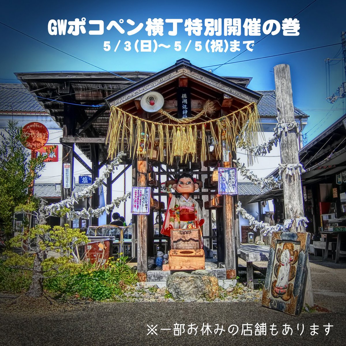 ポコペン横丁 tweet media