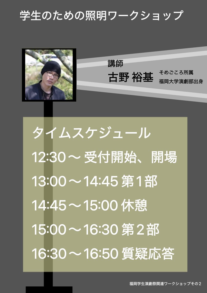 福岡学生演劇祭2026 tweet media