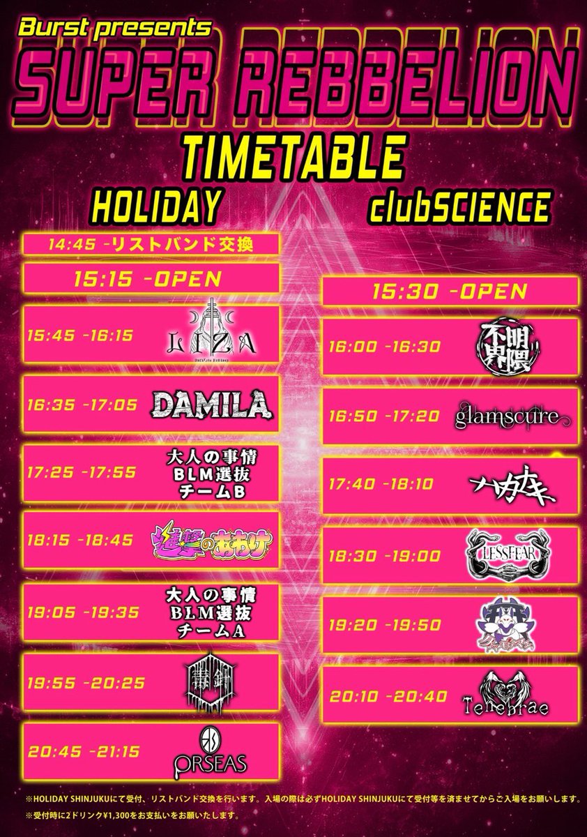 【次回予告】
2026年5月3日(日)HOLIDAY SHINJUKU＆新宿ClubSCIENCE
Burst presents
SUPER REBBELION
14:45〜リストバンド交換開始
HOLIDAY OPEN 15:15/  START 15:45
SCIENCE OPEN 15:30 / START 16:00
ADV ￥5,000/DAY ￥5,500(D別)
【チケットURL】ticketdive.com/event/SUPER-RE…