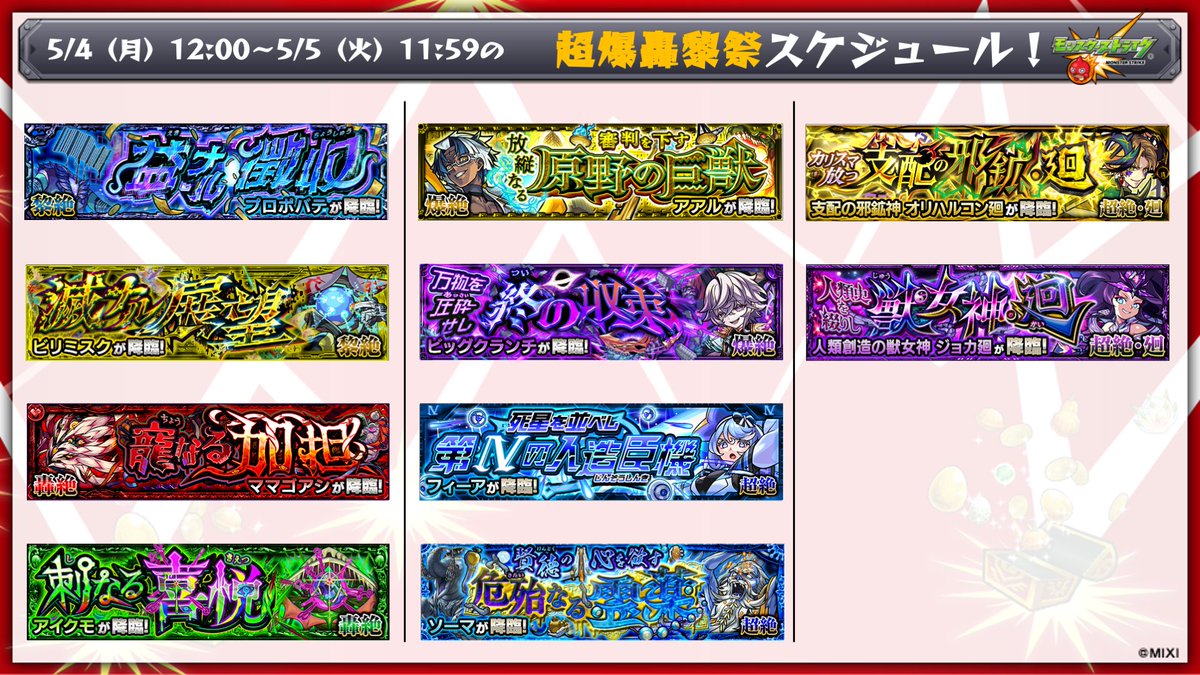 モンスト公式 tweet media