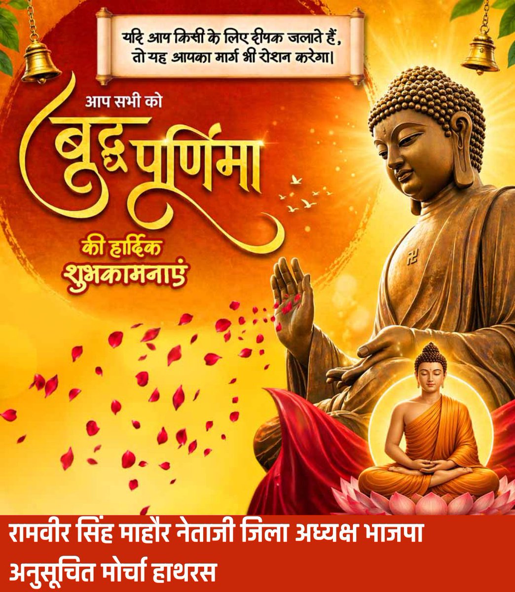 RamveerMaNetaji's tweet photo. आप सभी को बुद्ध पूर्णिमा की हार्दिक शुभकामनाएं। https://t.co/Vcu71aU3rF