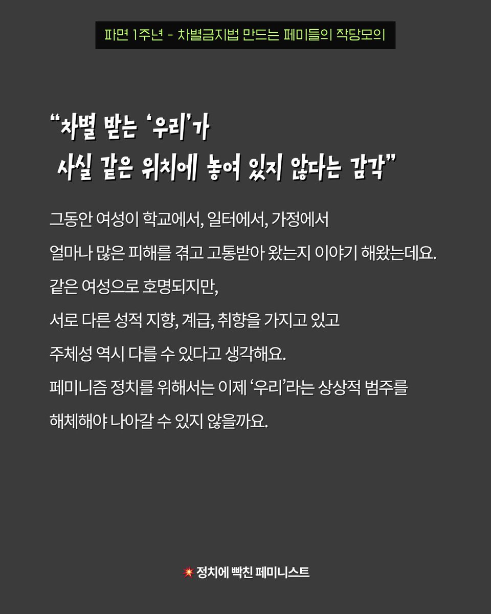 차별금지법제정연대 tweet media