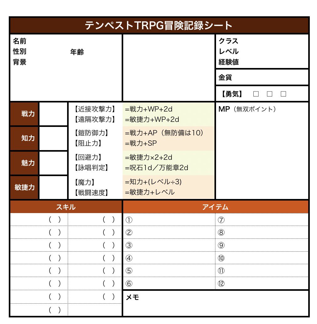 ゲームマーケットで配布予定の鈴木直人先生デビュー40周年方針作品『テンペストTRPG』のキャラクターシートをBOOTHに公開しました。

snsntkrrnsk.booth.pm/items/8290434