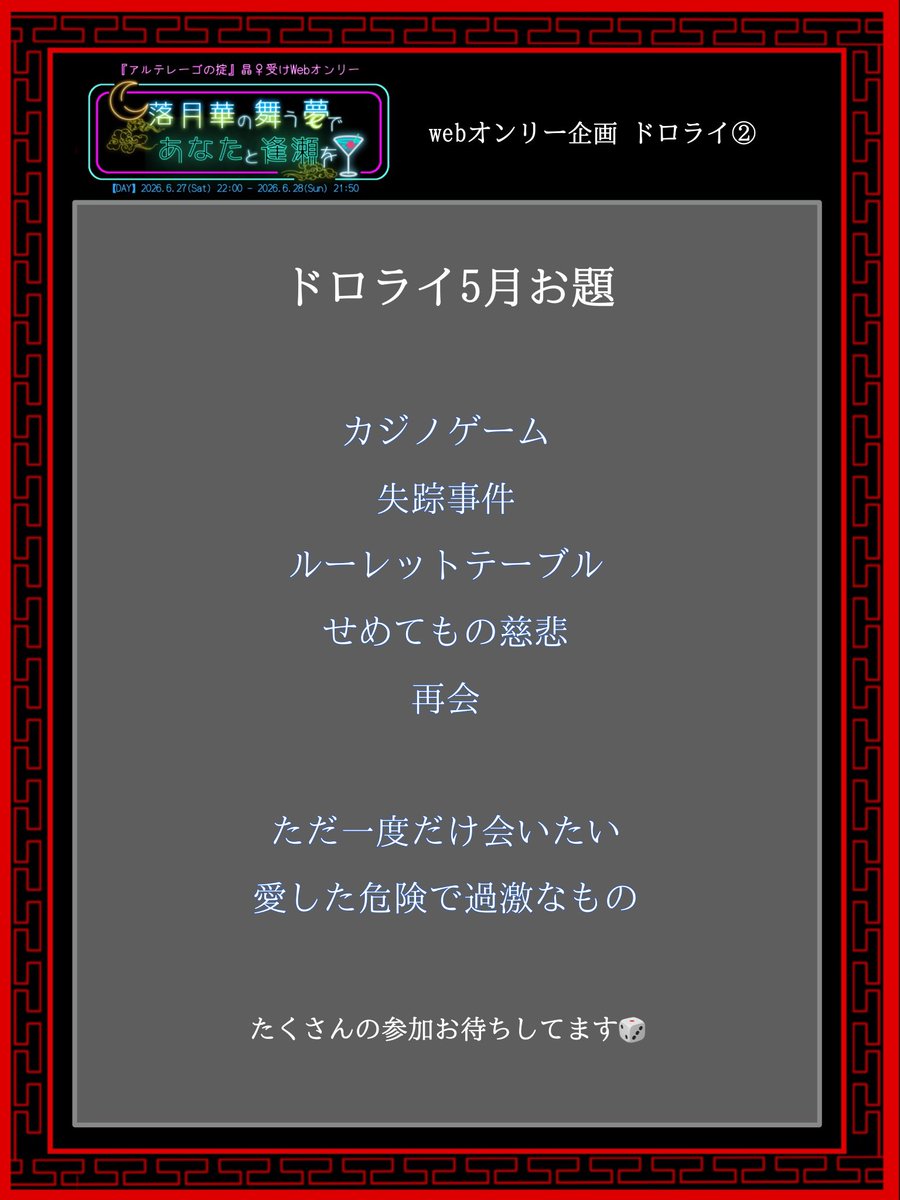 アﾉﾚテレ晶♀受けWebオンリー『落月華の舞う夢であなたと逢瀬を』 tweet media