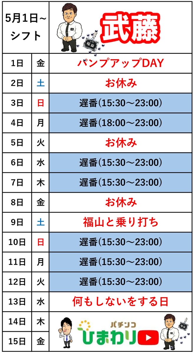 武藤【ひまわり公式】 tweet media
