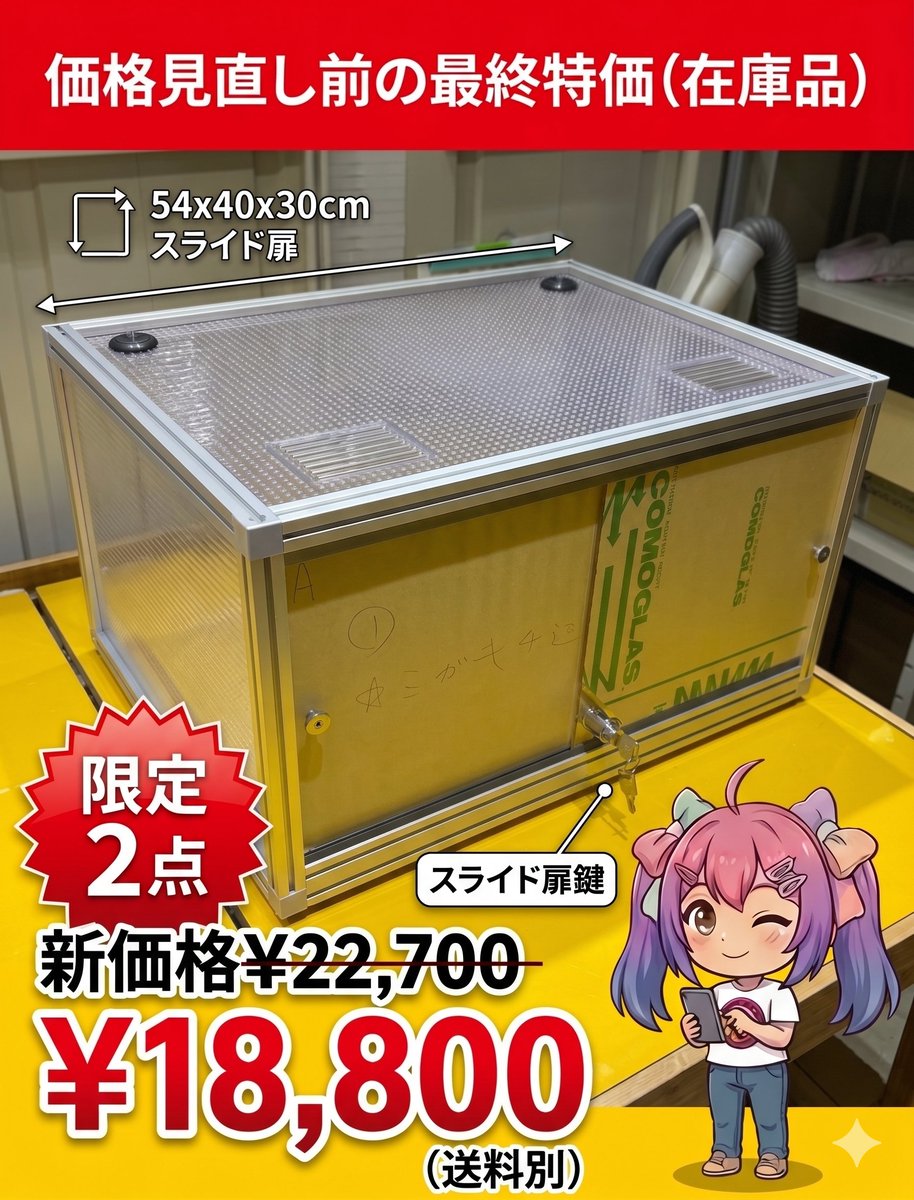 きなとのケージ屋さん　オーダーメイド　爬虫類　両生類　飼育ケージ AnimalSHOPきなと・きなとのケージ屋さんおかげさまで10周年