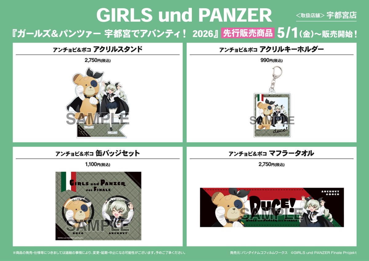 animategyoza's tweet photo. ＼ドゥーチェ！ドゥーチェ！／

本日5/1(金)より
【 ガールズ＆パンツァー 宇都宮でアバンティ！　2026  】開始！

期間中、関連商品をご購入で【ブロマイド(全5種)】を1枚プレゼント！
アニメイト宇都宮でのみの開催のため、この機会に是非お越しください

詳細：https://t.co/nTcEwM8qrz
#garupan https://t.co/vRaYyGN3IW