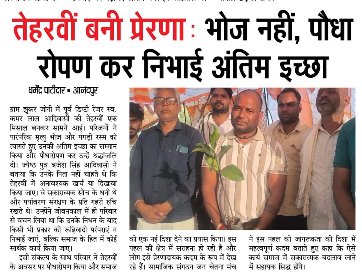 राष्ट्रीय आदिवासी जनक्रांति संघ - राजस-Rajs tweet media