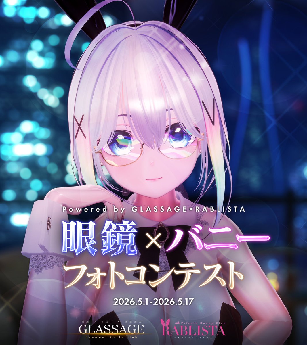 眼鏡ガールズクラブ GLASSAGE tweet media