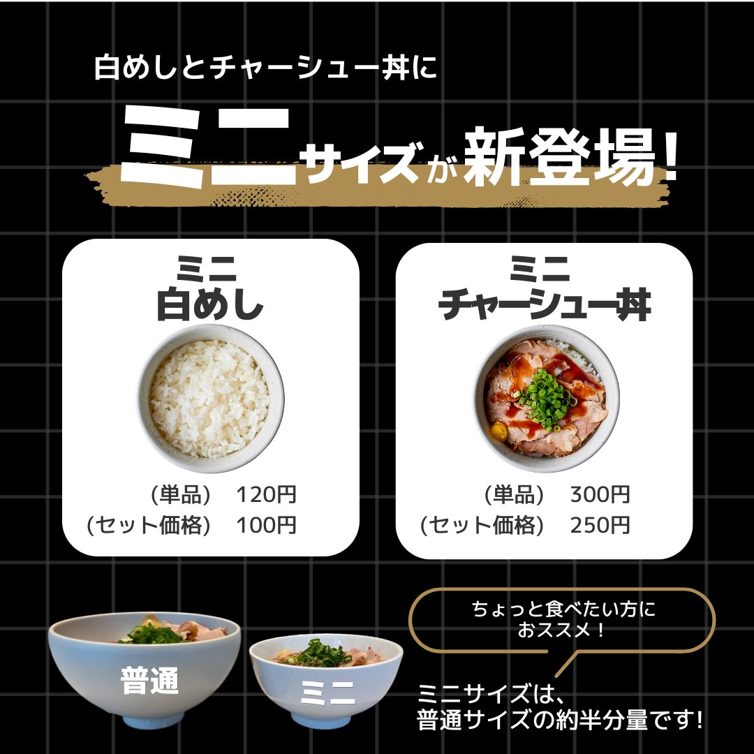 ラーメンとチャーシュー丼セット 専用 🚩新商品情報 ラーメンとごはん類を一緒に楽しめる『ごはんセット』を