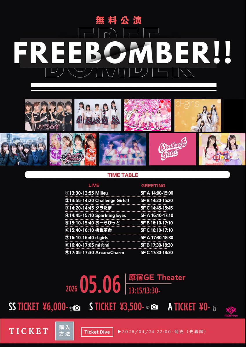 🎤-GW- LIVEスケジュール

🗓️5/3(日)としま区民センター
『IDOL SODA Stream!! In IKEBUKURO GW SP!! day2』
チケット
t-dv.com/soda_GW_day2
※5/3(日)11:30締切
🕐出演時間
🎤ライブ：18:40-19:00
📷特典会：19:10-20:10(B)

🗓️5/4(月祝)池袋Live inn ROSA