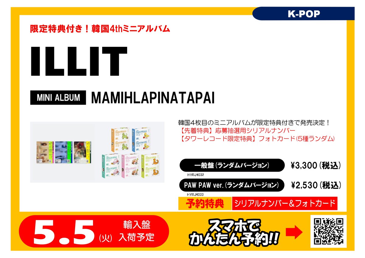 まだまだご予約受付中 ／ #ILLIT 4th Mini Album '#MAMIHLAPINATAPAI