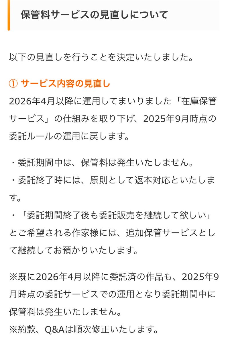 とらのあなの委託、保管料を考えて、いくらリクエストをもらっても初回納品分で終わらせる人が、とらのあなの想定より多かったんだろうな…(私もそうした)
あと想定以上にフロマに流れたのかも。
とりあえずサークル側が抗議とまでは言わないけど意思を伴った行動とったから取り下げになったんだと思う