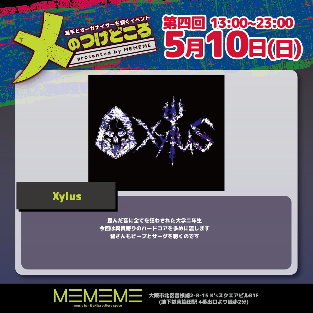 メのつけどころ【不定期開催】 tweet media