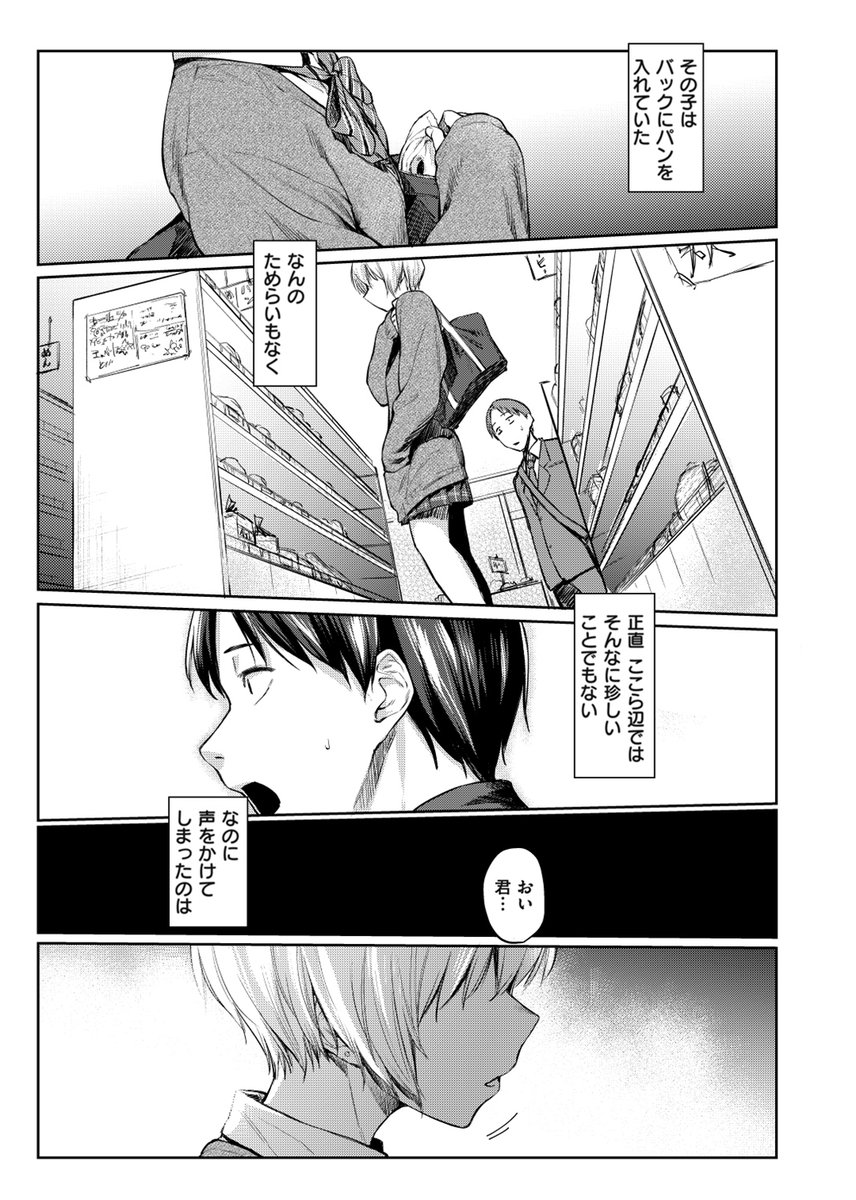 家出J〇が昔片思いだった人に似ていたので。
(1/3) 