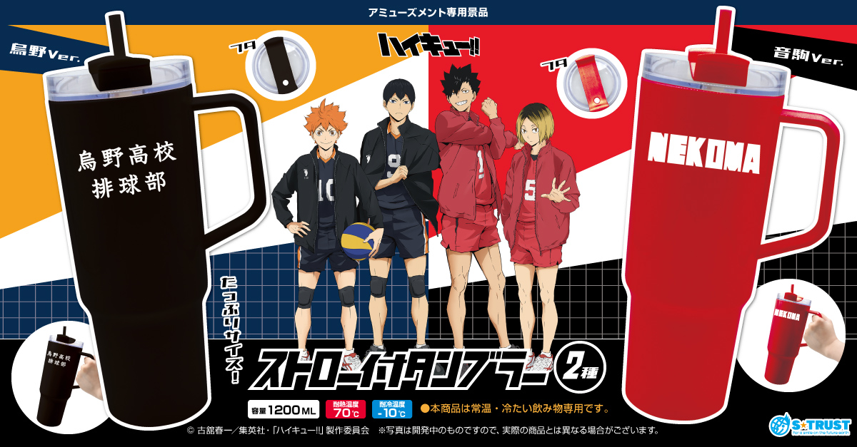 ハイキュー!! グッズ&情報 tweet media