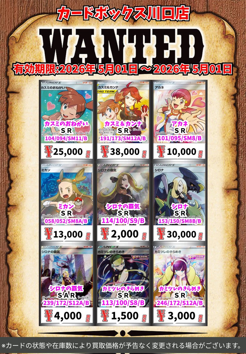ポケモン買取情報！ カスミのおねがい SR 25000 カスミ＆カンナ SR