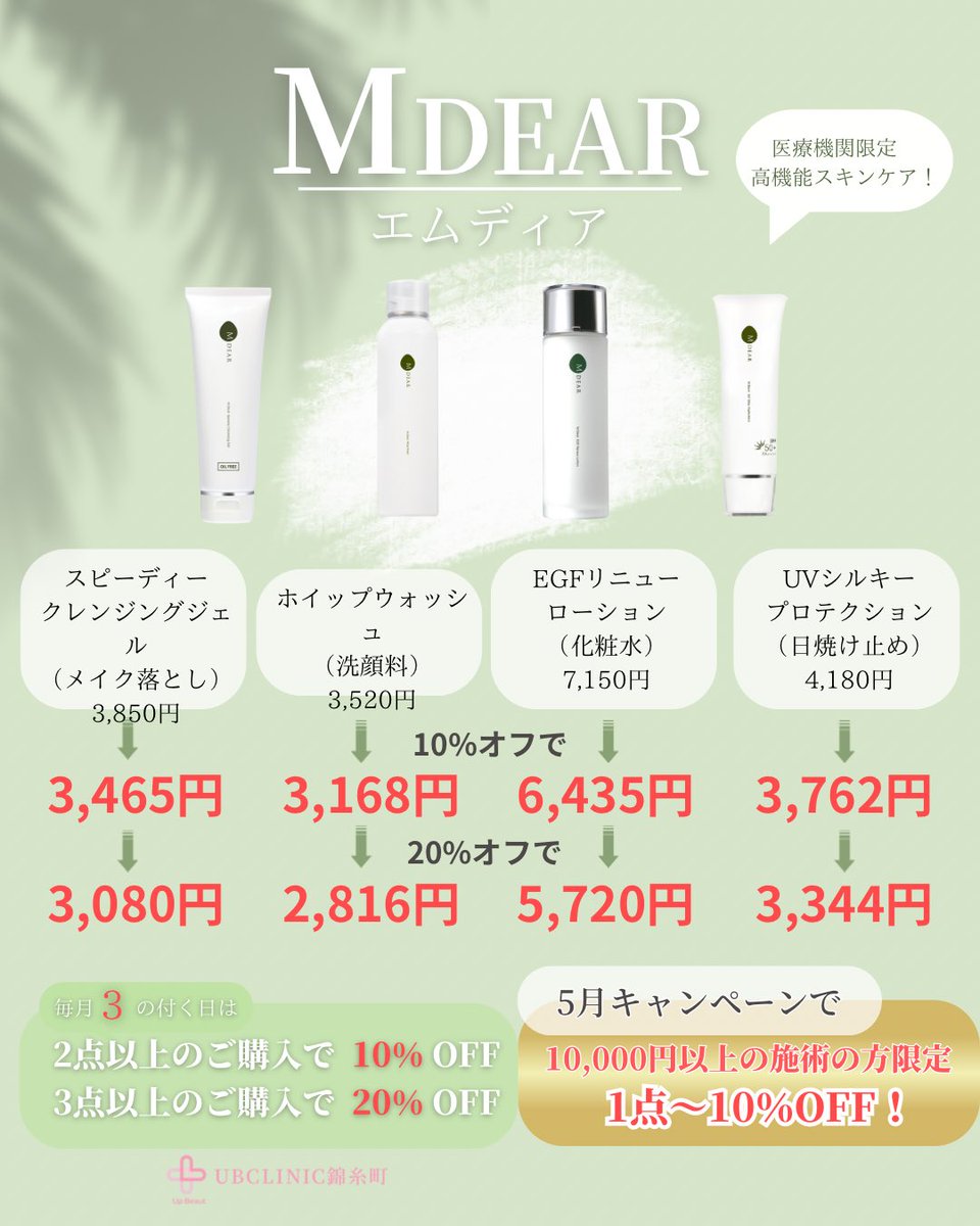 美容外科&美容皮膚科　UBクリニック錦糸町(UBCLINIC) tweet media