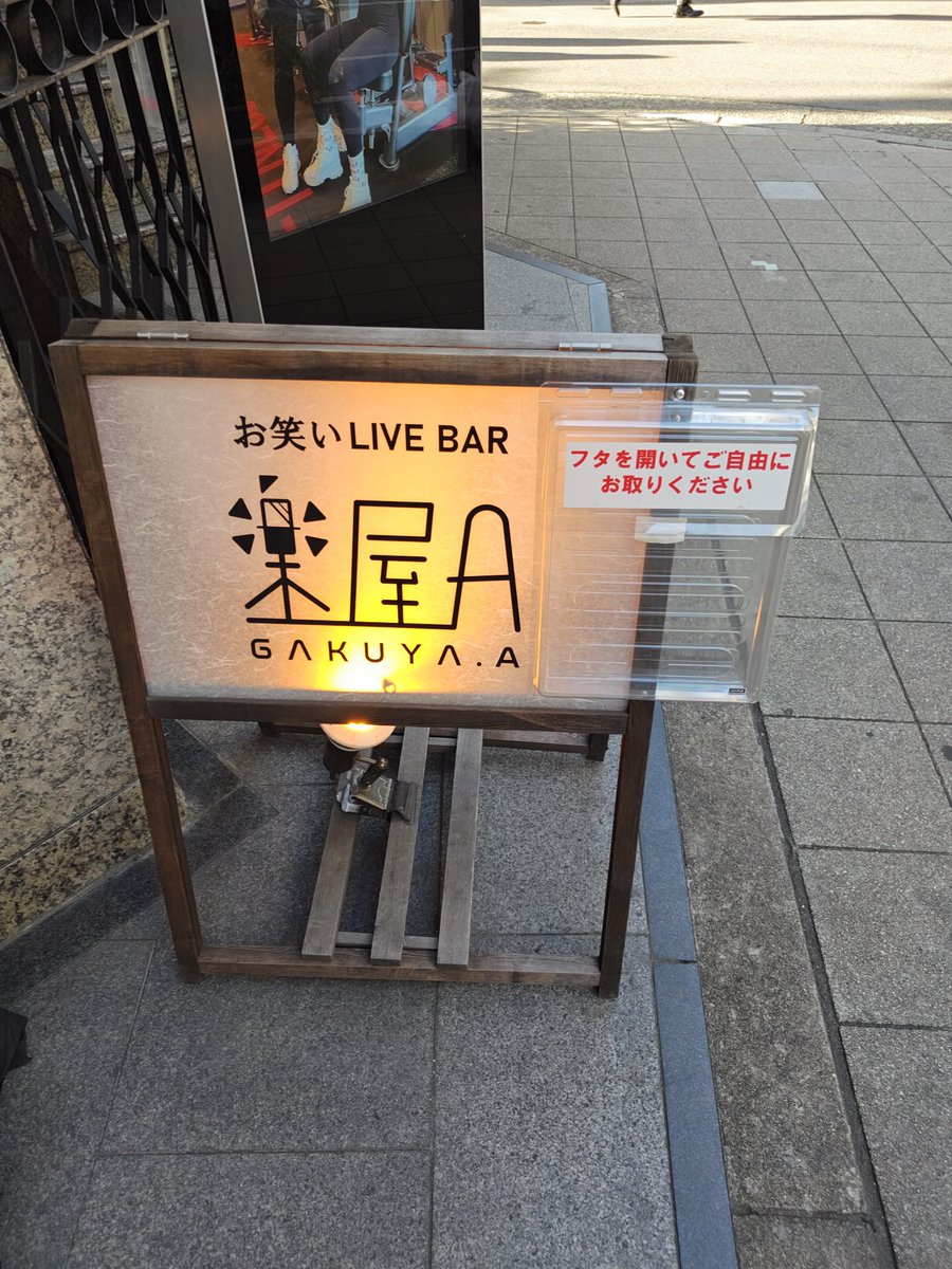 あの〜ネタジョ！
ＴＶerで皆さん見れるそうです！

関係ないけど…人生で一番旨いと思った得正四ツ橋のカレーうどん🍜
インディーズ芸人さんがよく出てはる、楽屋Ａの向かえ。
今日は今東京に向かってます🗼